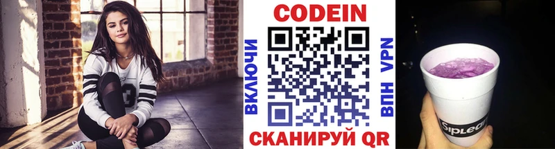 Кодеин Purple Drank  сайты даркнета состав  Балахна 